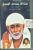Preetithitho Sai Kosam